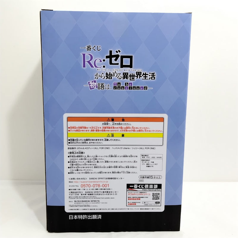 【中古】【未開封】レム 「一番くじ Re：ゼロから始める異世界生活-物語は、To be continued-」 A賞＜フィギュア＞（代引き不可）6388