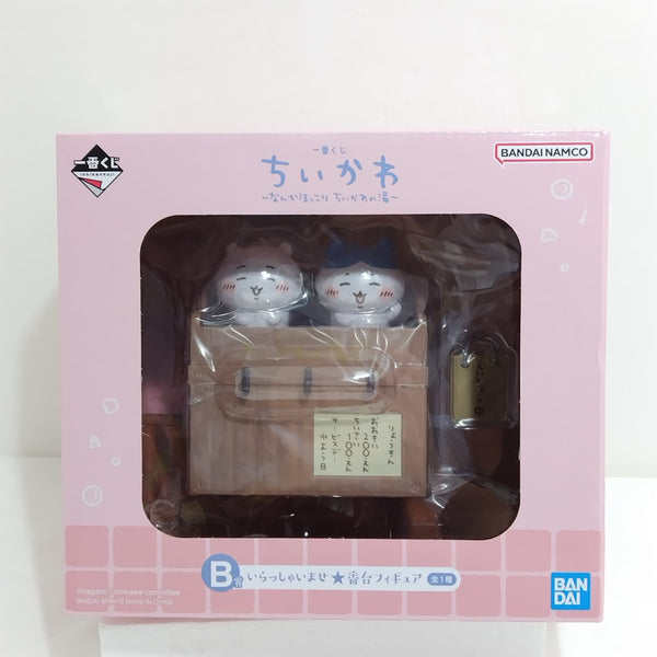 【中古】【未開封】いらっしゃいませ★番台フィギュア 「一番くじ ちいかわ 〜なんかほっこり ちいかわの湯〜」 B賞＜フィギュア＞（代引き不可）6388