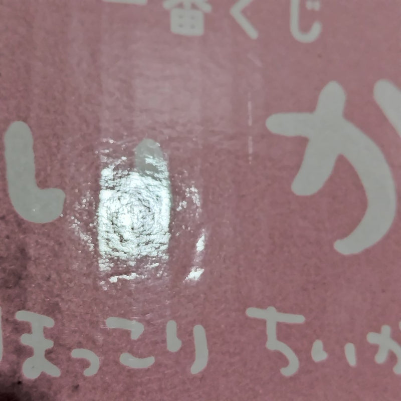 【中古】【未開封】いらっしゃいませ★番台フィギュア 「一番くじ ちいかわ 〜なんかほっこり ちいかわの湯〜」 B賞＜フィギュア＞（代引き不可）6388