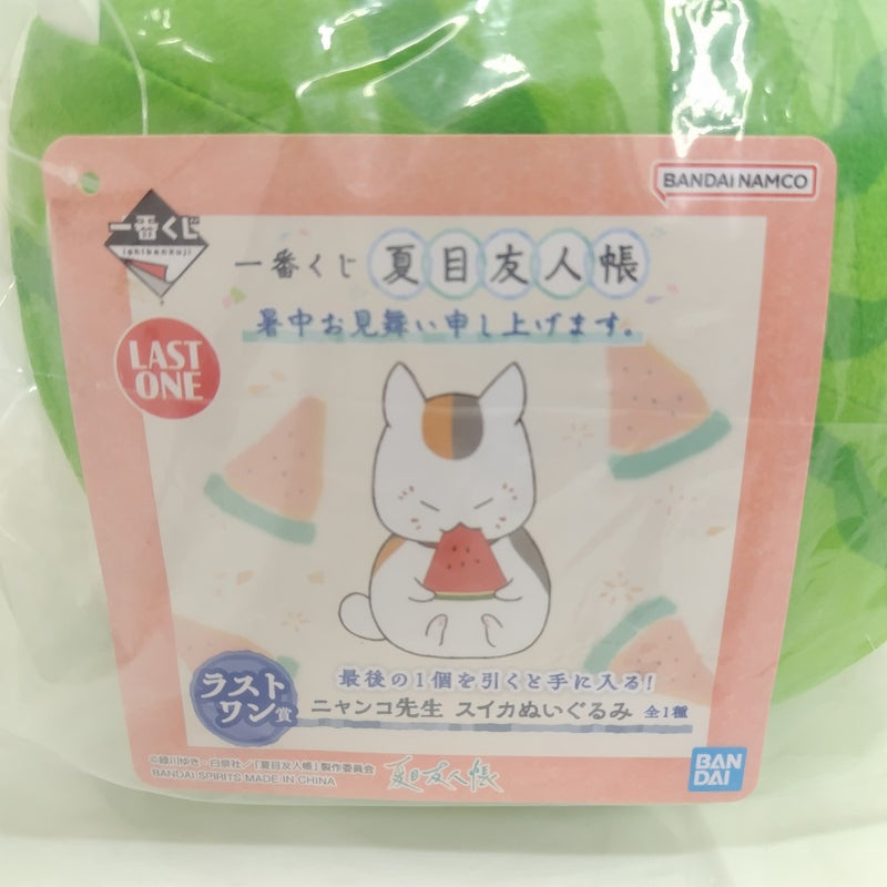 【中古】【未使用】ニャンコ先生 スイカぬいぐるみ 一番くじ 夏目友人帳 暑中お見舞い申し上げます。 ラストワン賞＜コレクターズアイテム＞（代引き不可）6388