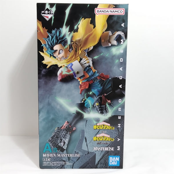 【中古】【未開封】緑谷出久 「一番くじ 僕のヒーローアカデミア 相反する思い」 MASTERLISE A賞＜フィギュア＞（代引き不可）6388