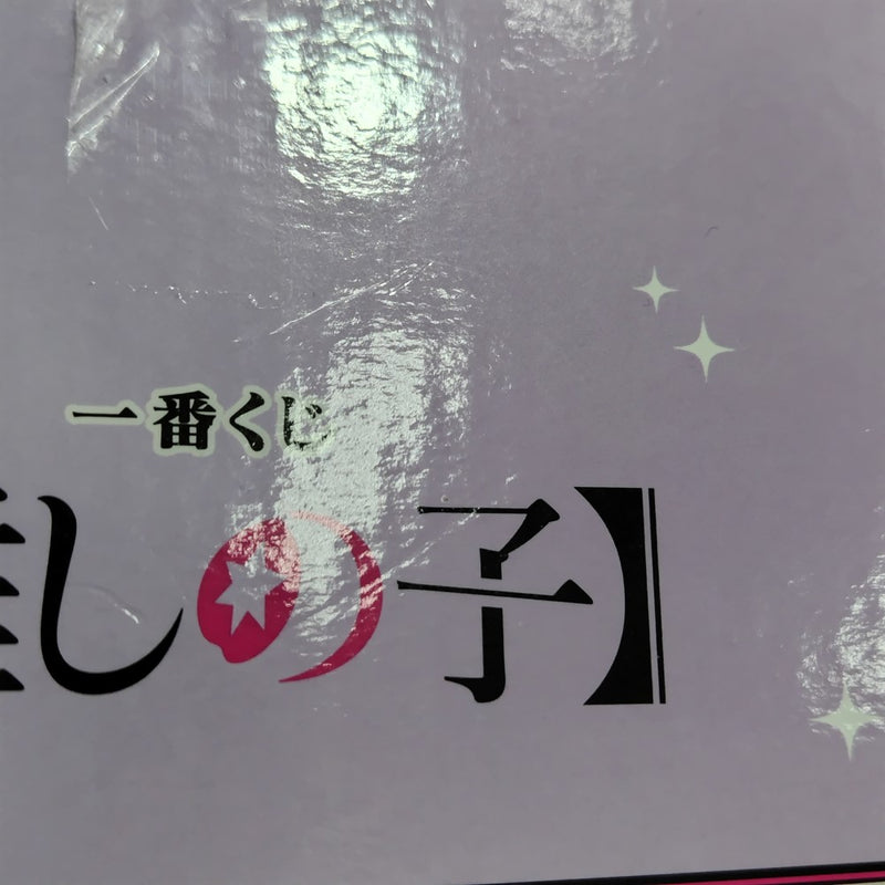 【中古】【未開封】アイ＆アクア＆ルビー 「一番くじ 推しの子」 A賞＜フィギュア＞（代引き不可）6388