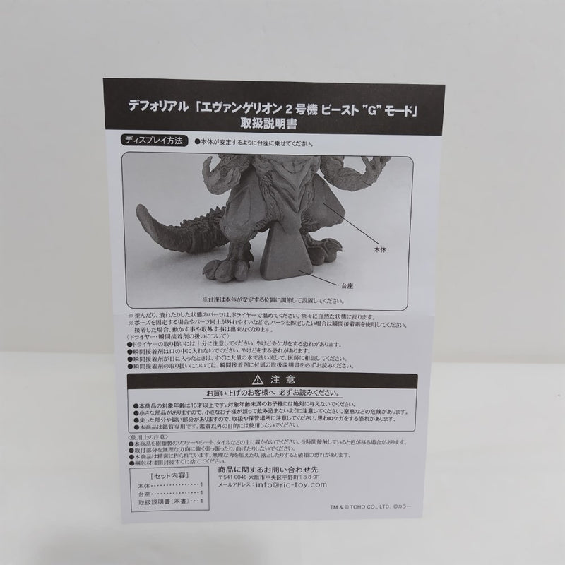 【中古】【開封品】エヴァンゲリオン2号機 ビースト“G”モード 「ゴジラ対エヴァンゲリオン」 デフォリアルシリーズ＜フィギュア＞（代引き不可）6388