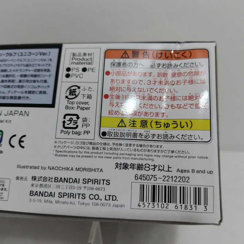 【中古】【未組立】1/144 HGUC AMX-014 ドーベン・ウルフ(ユニコーンVer.) 「機動戦士ガンダムUC MSV」 [5061831]＜プラモデル＞（代引き不可）6388