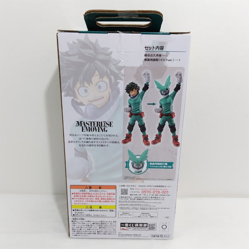 【中古】【未組立】緑谷出久;MASTERLISE EMOVING 「一番くじ 僕のヒーローアカデミア Begin the HERO!」 A賞＜フィギュア＞（代引き不可）6388