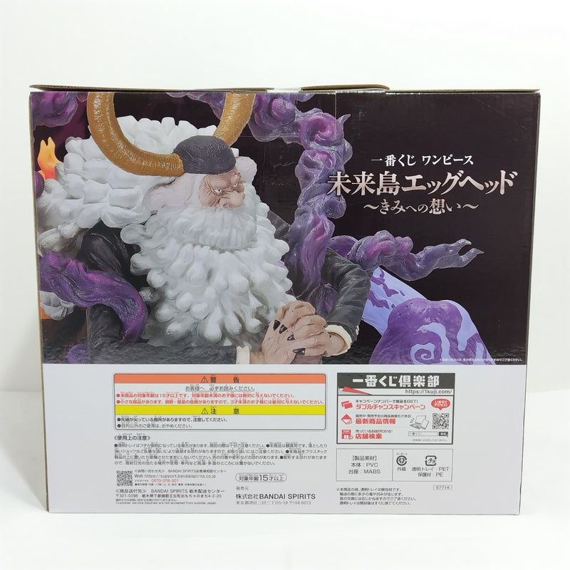 【中古】【未開封】ジェイガルシア・サターン聖 「一番くじ ワンピース 未来島エッグヘッド〜きみへの想い〜」ラストワン賞＜フィギュア＞（代引き不可）6388