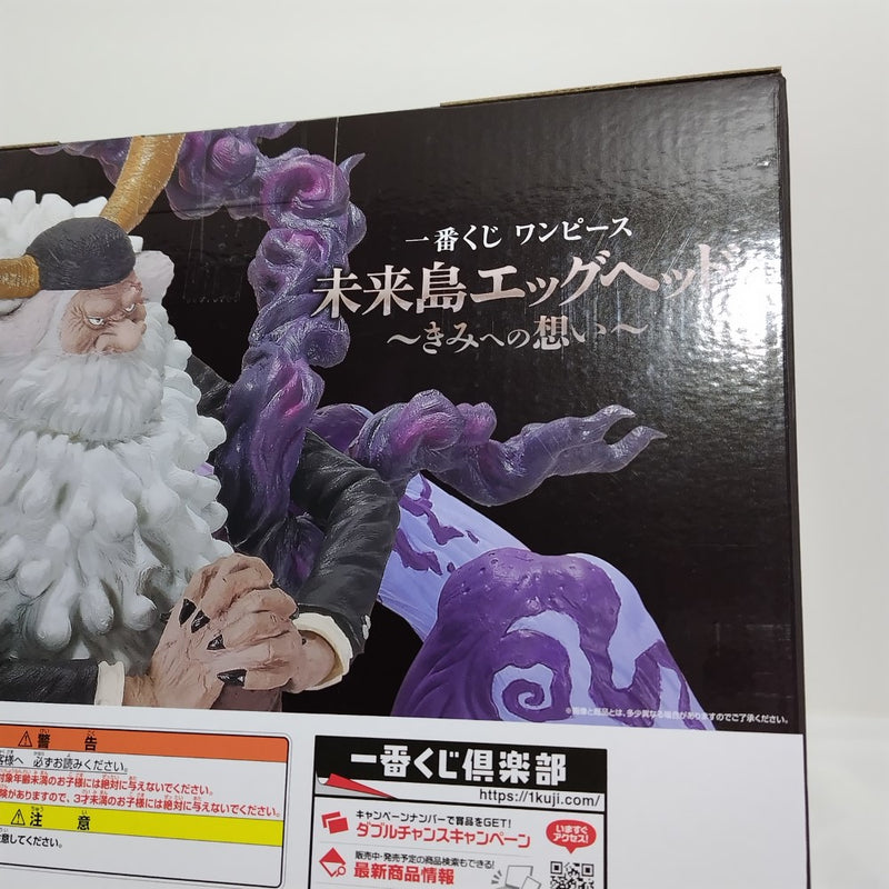 【中古】【未開封】ジェイガルシア・サターン聖 「一番くじ ワンピース 未来島エッグヘッド〜きみへの想い〜」ラストワン賞＜フィギュア＞（代引き不可）6388