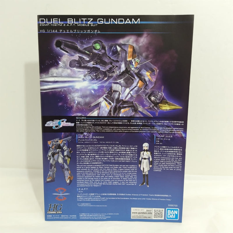 【中古】【未組立】1/144 HG ZGMF-1027M デュエルブリッツガンダム 「機動戦士ガンダムSEED FREEDOM」 [5066700]＜プラモデル＞（代引き不可）6388