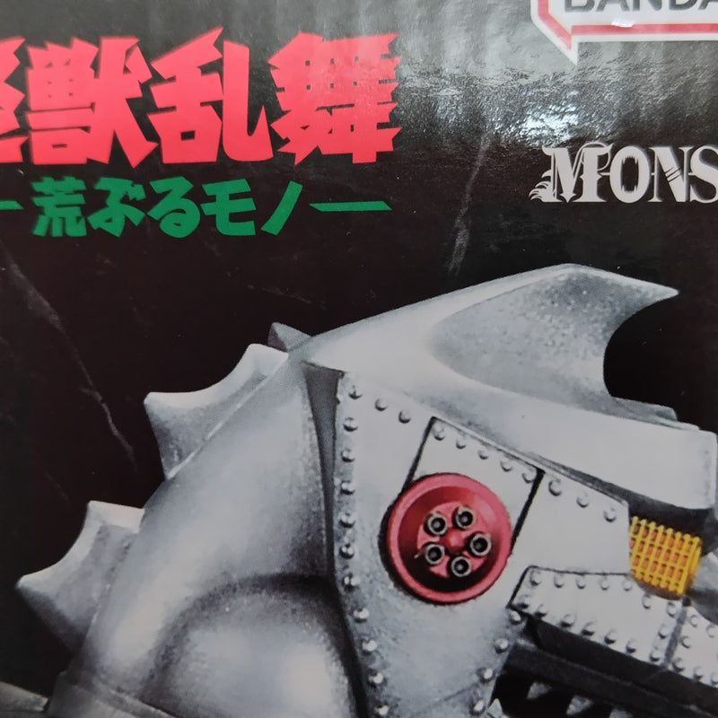 【中古】【未開封】メカゴジラ(1975) 「一番くじ ゴジラ 怪獣乱舞 -荒ぶるモノ-」 MONSTERLISE D賞＜フィギュア＞（代引き不可）6388