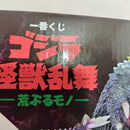 【中古】【未開封】スペースゴジラ 「一番くじ ゴジラ 怪獣乱舞 -荒ぶるモノ-」 MONSTERLISE C賞＜フィギュア＞（代引き不可）6388