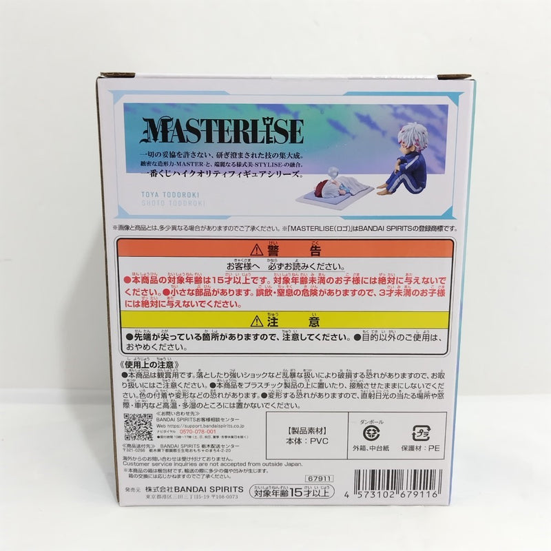 【中古】【未開封】燈矢＆焦凍（幼少期） 「一番くじ 僕のヒーローアカデミア -幸せの上に-」 MASTERLISE F賞＜フィギュア＞（代引き不可）6388