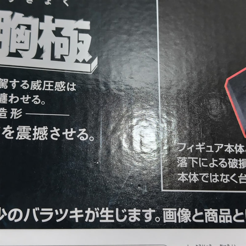 【中古】【未開封】ゴジラ(2023) 熱線放射ver. 「一番くじ ゴジラ 怪獣乱舞 -荒ぶるモノ-」 怪獣哮胸極 ラストワン賞＜フィギュア＞（代引き不可）6388