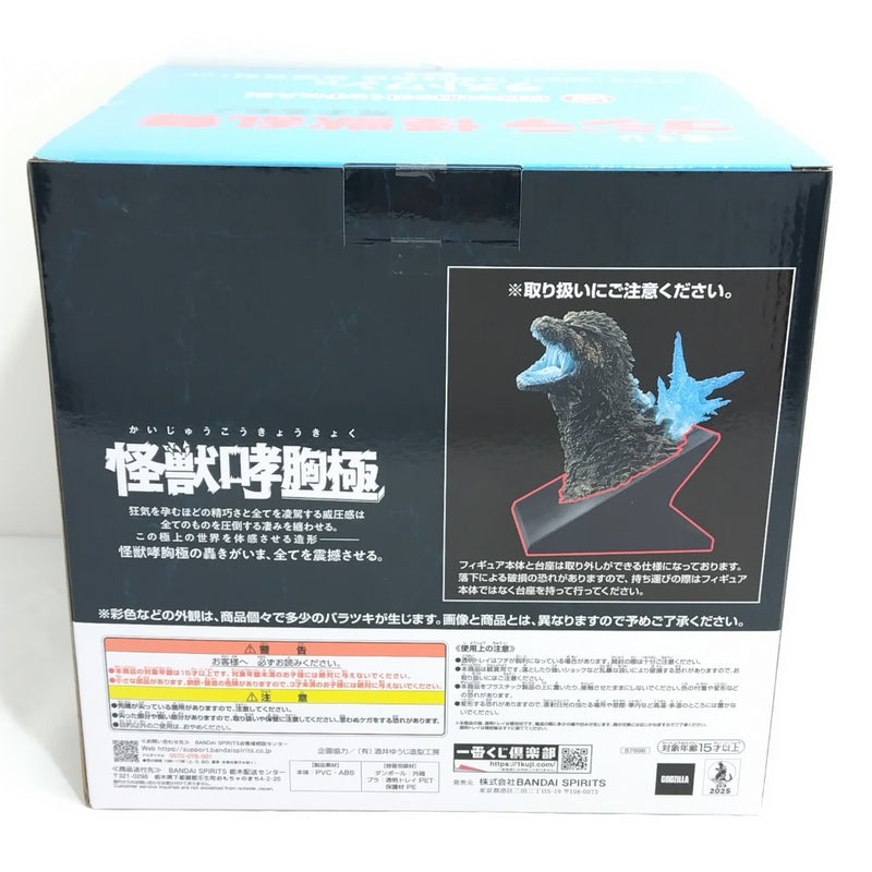 【中古】【未開封】ゴジラ(2023) 熱線放射ver. 「一番くじ ゴジラ 怪獣乱舞 -荒ぶるモノ-」 怪獣哮胸極 ラストワン賞＜フィギュア＞（代引き不可）6388