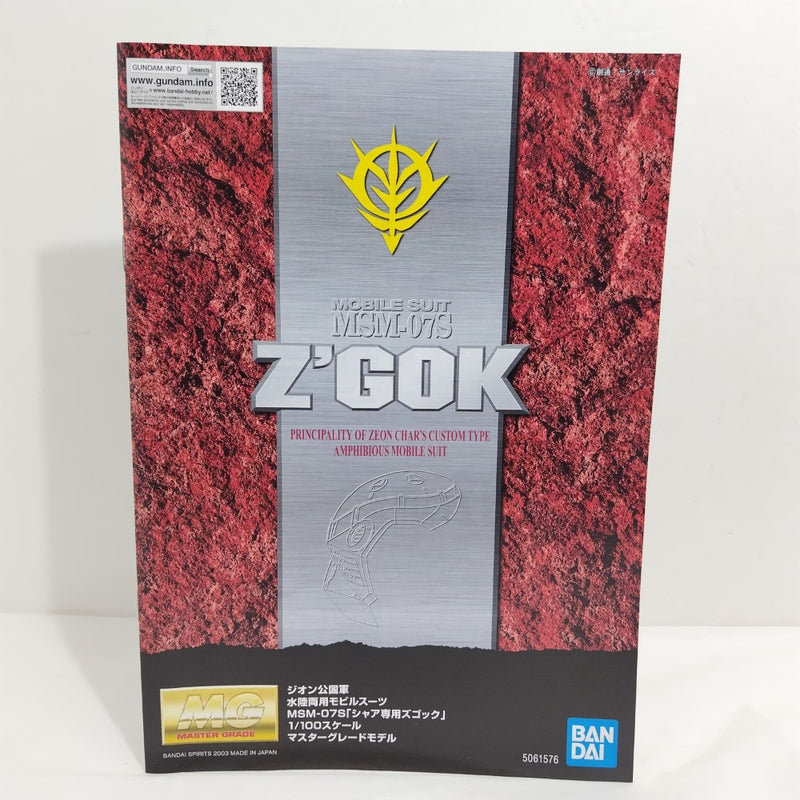【中古】【未組立】1/100 MG MSM-07S シャア専用ズゴック 「機動戦士ガンダム」 [5061576]＜プラモデル＞（代引き不可）6388