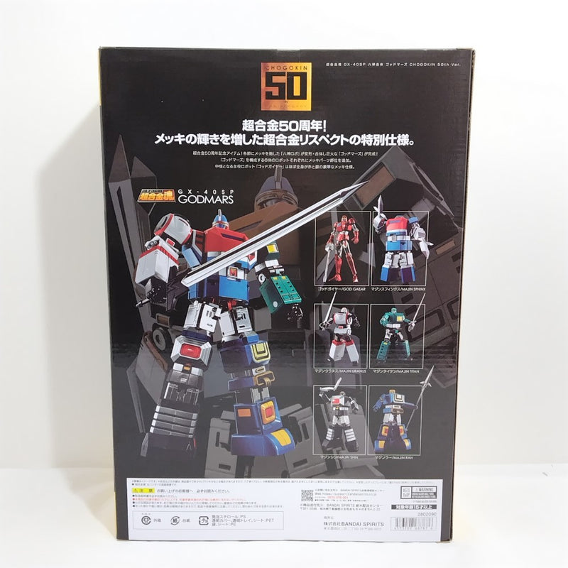 【中古】【未開封】超合金魂 GX-40SP 六神合体ゴッドマーズ CHOGOKIN 50th Ver. 「六神合体ゴッドマーズ」＜フィギュア＞（代引き不可）6388