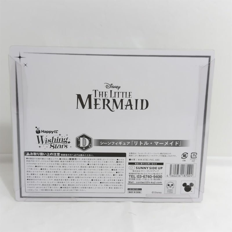 【中古】【未開封】『リトル・マーメイド』 「Happyくじ Disney Wishing Stars」 D賞 シーンフィギュア＜フィギュア＞（代引き不可）6388