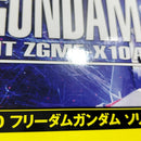 【中古】【未組立】1/100 MG ZGMF-X10A フリーダムガンダム ソリッドクリア「一番くじ 機動戦士ガンダム ガンプラ2021」B賞＜プラモデル＞（代引き不可）6388
