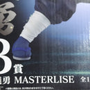 【中古】【未開封】冨岡義勇 「一番くじ 鬼滅の刃 〜上弦の参〜」 MASTERLISE B賞＜フィギュア＞（代引き不可）6388