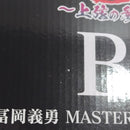 【中古】【未開封】冨岡義勇 「一番くじ 鬼滅の刃 〜上弦の参〜」 MASTERLISE B賞＜フィギュア＞（代引き不可）6388