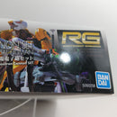 【中古】【未組立】RG 汎用ヒト型決戦兵器 人造人間エヴァンゲリオン試作零号機DX 陽電子砲セット[5060258]＜プラモデル＞（代引き不可）6388