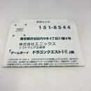【中古】【箱説あり】【動作確認済】ゲームボーイソフト「ドラゴンクエスト I・II」＜レトロゲーム＞（代引き不可）6388