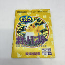 【中古】【箱説あり】ゲームボーイソフト 「ポケットモンスター ピカチュウ」＜レトロゲーム＞（代引き不可）6388