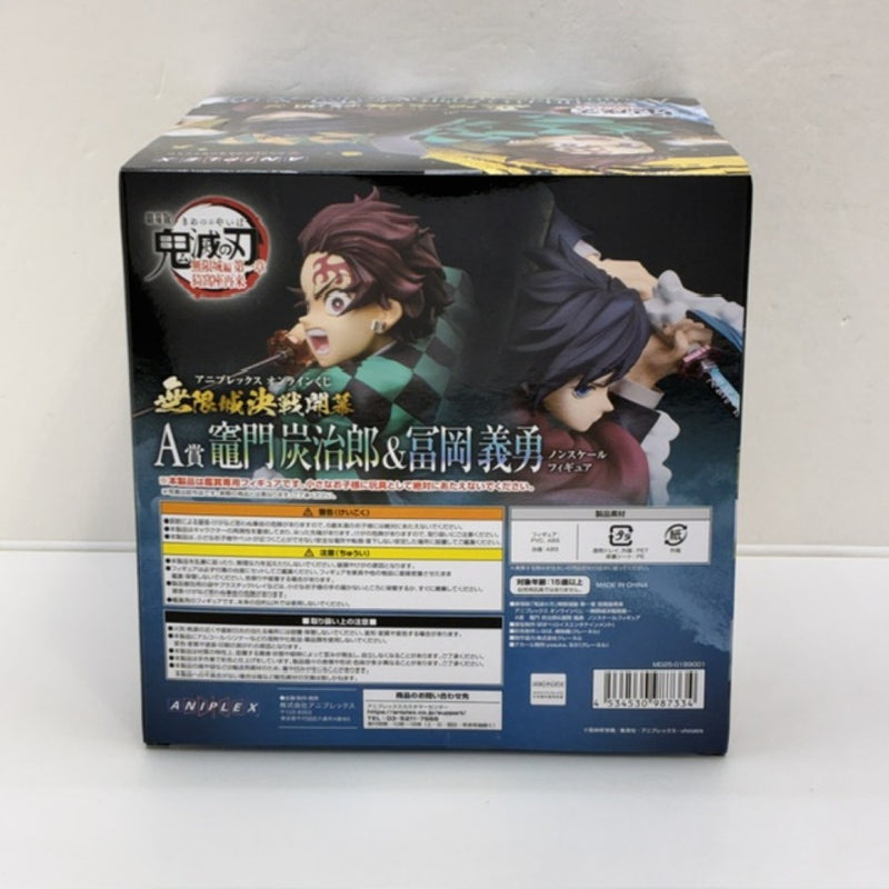 中古】【未開封】竈門炭治郎＆冨岡義勇「アニプレックスオンラインくじ