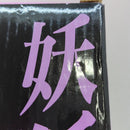【中古】【未開封】妖狐蔵馬 樹霊妖斬拳ver. 「一番くじ 幽☆遊☆白書 魔界の扉編」 C賞 MASTERLISE＜フィギュア＞（代引き不可）6388
