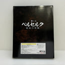【中古】【未開封】一番くじ ベルセルク 宿命の双極 A賞 複製原画＜コレクターズアイテム＞（代引き不可）6388