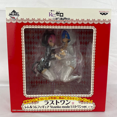 【中古】【未開封】レム＆ラム Nyanko mode ラストワンver. 「一番くじ Re：ゼロから始める異世界生活-いつでもあなたと...