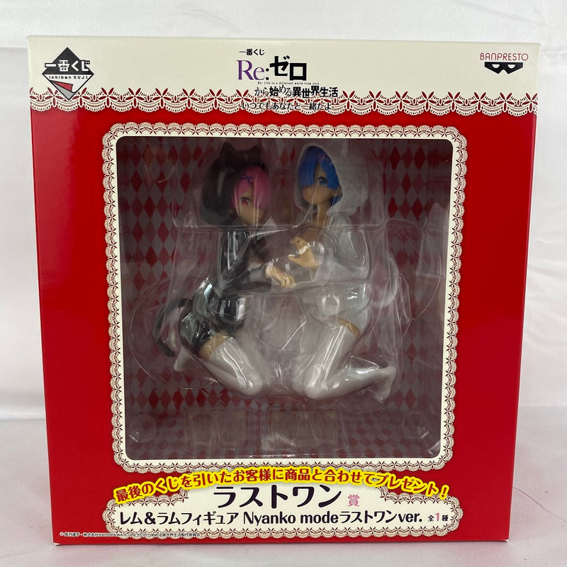 【中古】【未開封】レム＆ラム Nyanko mode ラストワンver. 「一番くじ Re：ゼロから始める異世界生活-いつでもあなたと一緒だよ-」 ラストワン賞 フィギュア＜フィギュア＞（代引き不可）6496