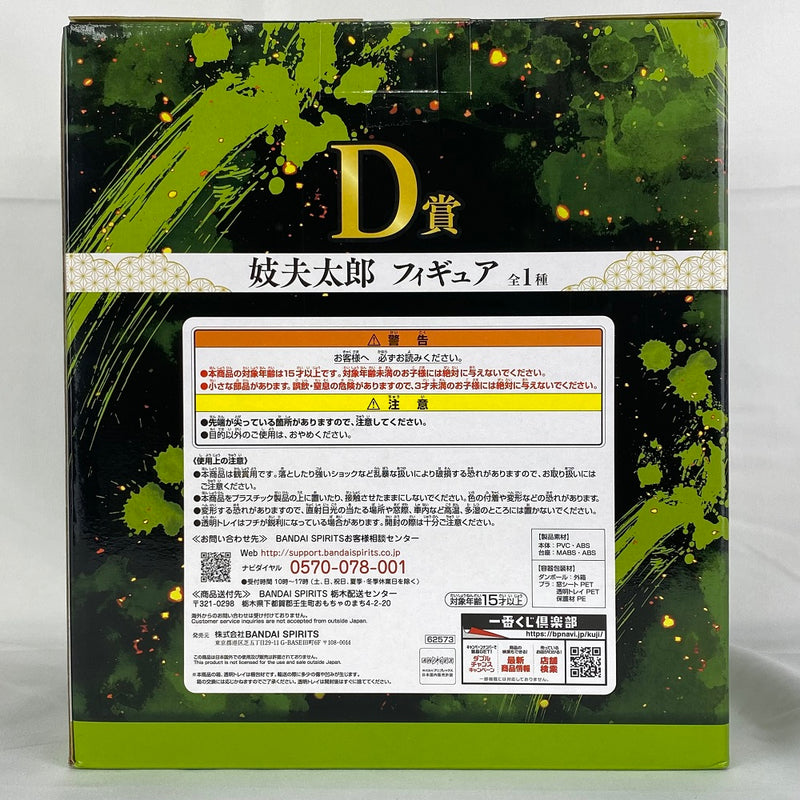 妓夫太郎 「一番くじ 鬼滅の刃 〜鬼の棲む街〜 其ノ弐」 D賞