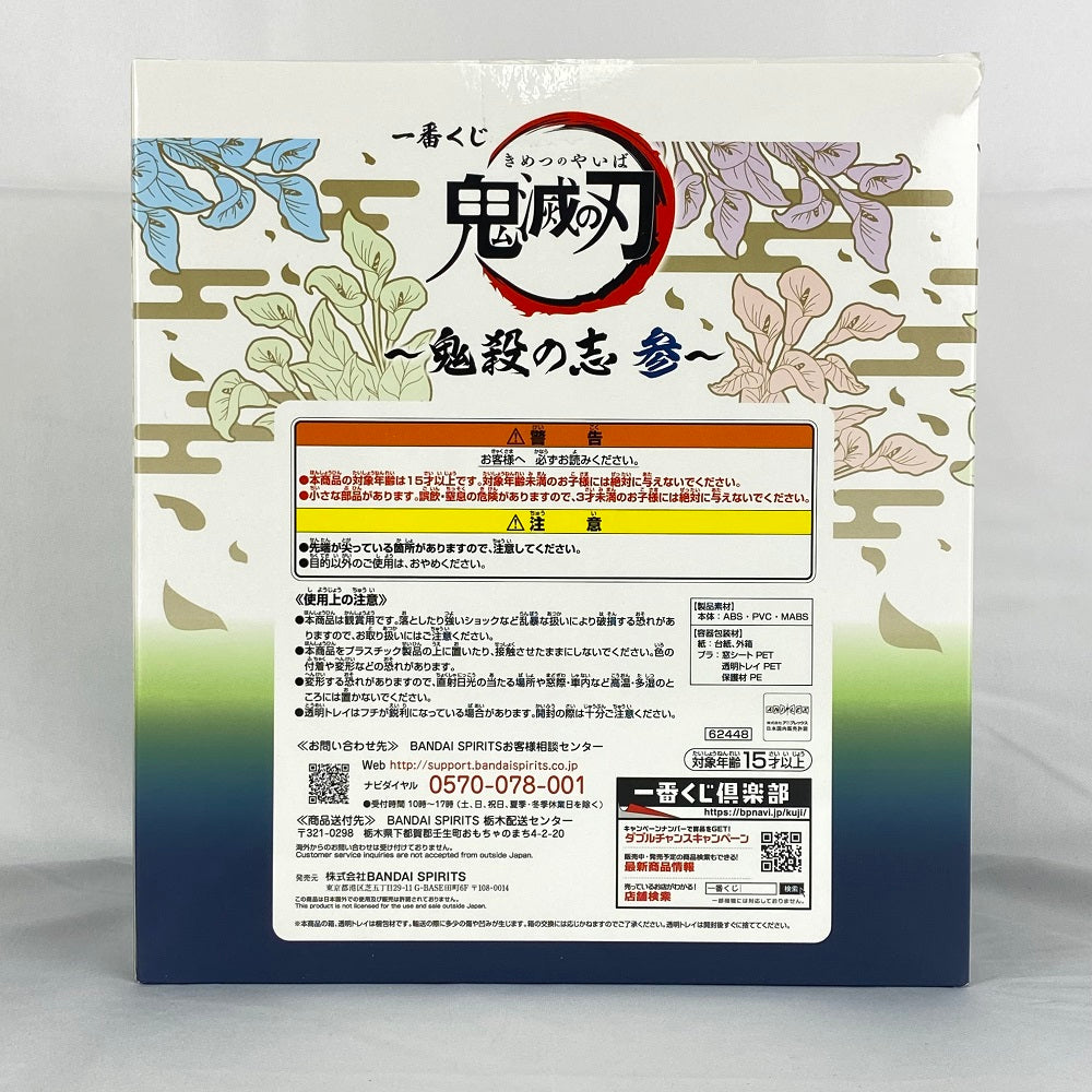 中古】【未開封】宇髄天元 ラストワンver. 「一番くじ 鬼滅の刃 〜鬼殺の志 参〜」 LAYER SCAPE ラストワン賞 フィギュア＜