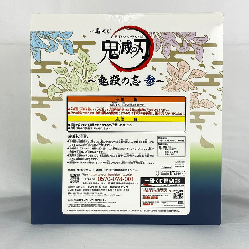 【中古】【未開封】宇髄天元 ラストワンver. 「一番くじ 鬼滅の刃 ?鬼殺の志 参?」 LAYER SCAPE ラストワン賞 フィギュア＜フィギュア＞（代引き不可）6496