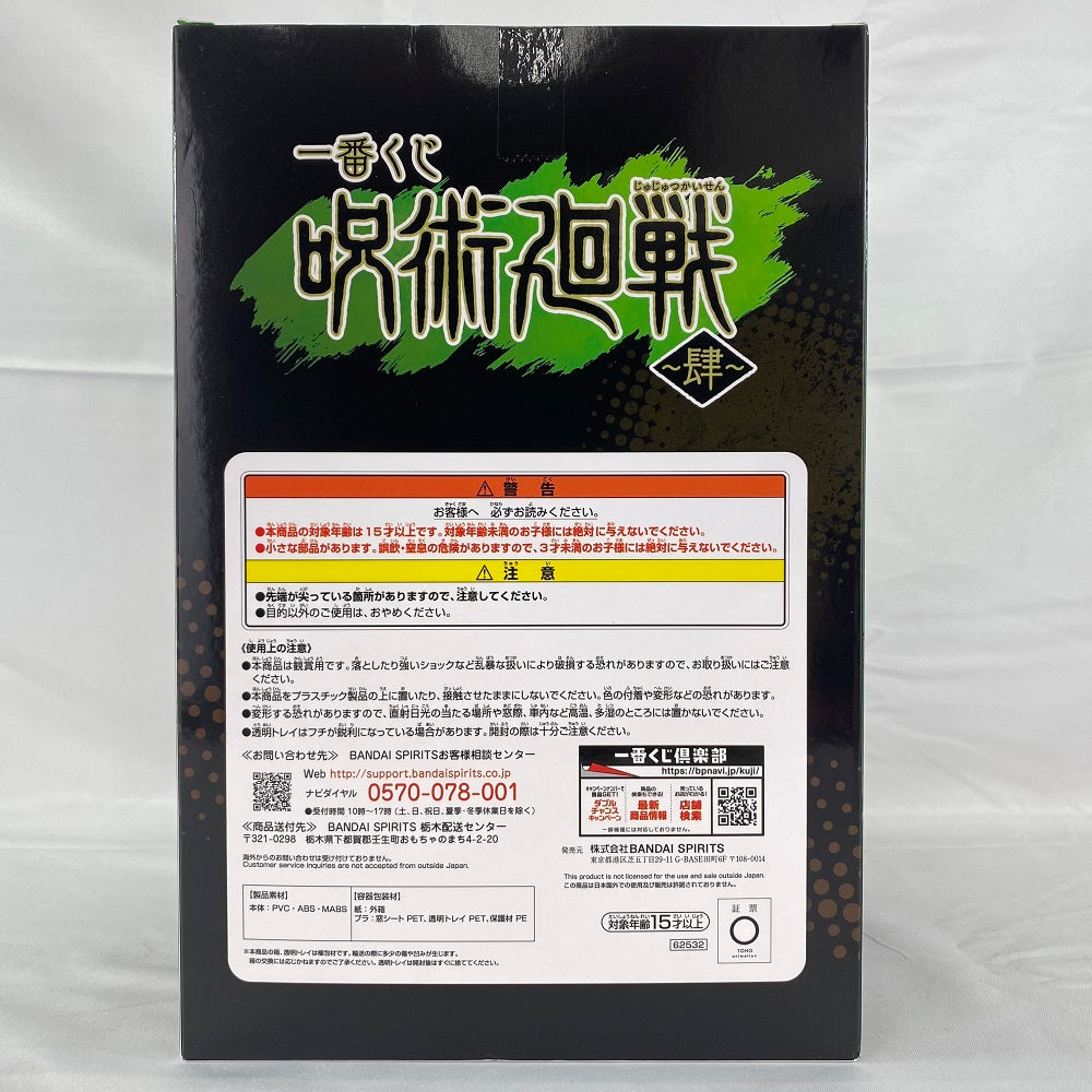 中古】【未開封】狗巻棘 ラストワンver. 「一番くじ 呪術廻戦〜肆〜」 ラストワン賞 フィギュア＜フィギュア＞（代引き不可）6496