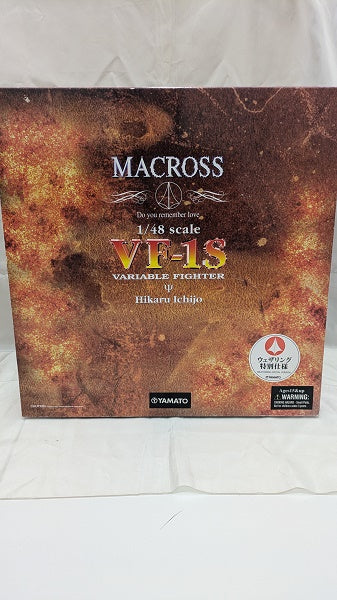 【中古】【開封品】マクロス?愛・おぼえていますか? 1/48 完全変形 VF-1S 一条輝 機＜フィギュア＞（代引き不可）6512