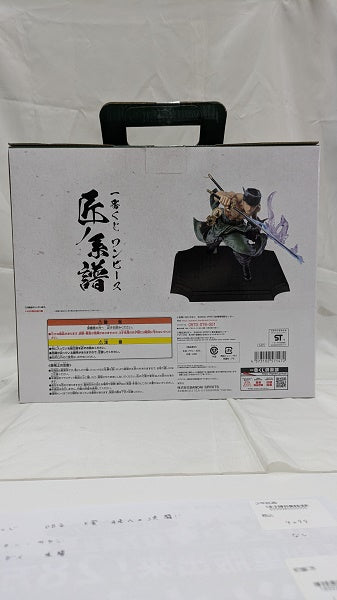 【中古】【未開封】ロロノア・ゾロ 「一番くじ ワンピース 匠ノ系譜」 D賞＜フィギュア＞（代引き不可）6512