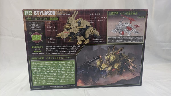 【中古】【未組立】ZW32 スティレイザー(スティラコサウルス種) 「ZOIDS ゾイドワイルド」＜プラモデル＞（代引き不可）6512