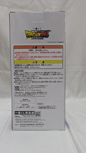 【中古】【未開封】グロリオ 「一番くじ ドラゴンボールDAIMA」 MASTERLISE D賞＜フィギュア＞（代引き不可）6512