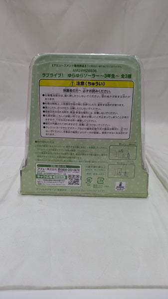 【中古】【未開封】矢澤にこ ゆらゆらソーラー〜3年生〜 「ラブライブ!」＜おもちゃ＞（代引き不可）6512