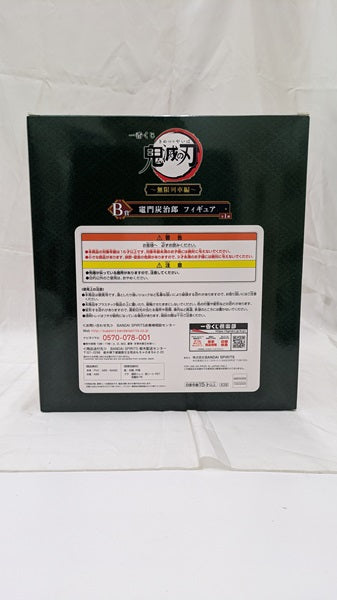 【中古】【未開封】竈門炭治郎 「一番くじ 鬼滅の刃 〜無限列車編〜」 B賞＜フィギュア＞（代引き不可）6512