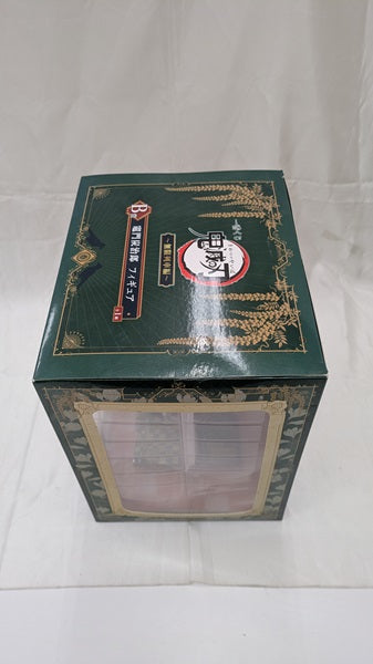 【中古】【未開封】竈門炭治郎 「一番くじ 鬼滅の刃 〜無限列車編〜」 B賞＜フィギュア＞（代引き不可）6512