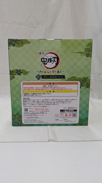 【中古】【未開封】竈門炭治郎 復刻ver. 「一番くじ 鬼滅の刃 〜折れぬ心と刃で進め〜」 A賞＜フィギュア＞（代引き不可）6512