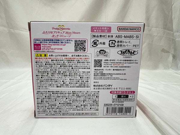 【中古】【開封品】Pretty Memories ふたりはプリキュア Max Heart タッチコミューン 「ふたりはプリキュアMax Heart」＜おもちゃ＞（代引き不可）6512