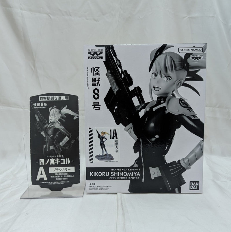 【中古】【未開封】A 四ノ宮キコル(ブラシカラー) 「バンプレくじ 怪獣8号-四ノ宮キコル-」＜フィギュア＞（代引き不可）6512