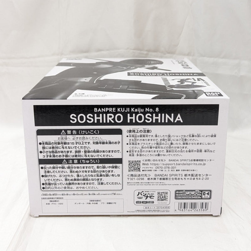 【中古】【未開封】保科宗四郎(ブラシカラー) 「バンプレくじ 怪獣8号-保科宗四郎-」＜フィギュア＞（代引き不可）6512