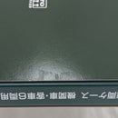 【中古】【開封済】10-211 車両ケース 機関車・客車6両用＜コレクターズアイテム＞（代引き不可）6512