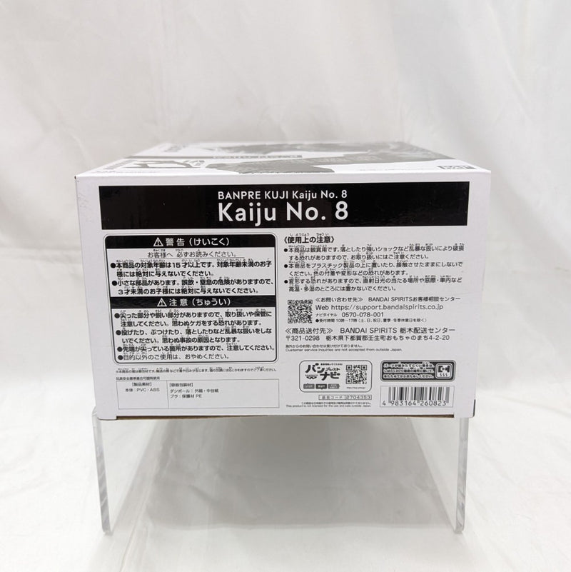 【中古】【未開封】怪獣8号(A ブラシカラー) 「バンプレくじ 怪獣8号-怪獣8号-」＜フィギュア＞（代引き不可）6512