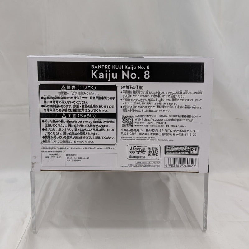 【中古】【未開封】怪獣8号(A ブラシカラー) 「バンプレくじ 怪獣8号-怪獣8号-」＜フィギュア＞（代引き不可）6512