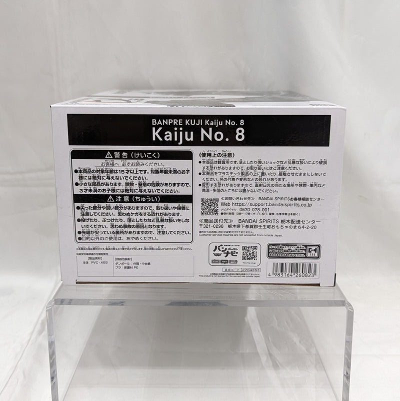 【中古】【未開封】怪獣8号(B アニメカラー) 「バンプレくじ 怪獣8号-怪獣8号-」＜フィギュア＞（代引き不可）6512